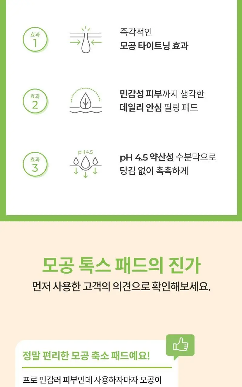 [즉각모공축소/데일리필링] 셀퓨전씨 트리악 모공톡스 패드 (60매) 상세페이지 5